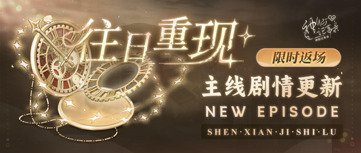 【神仙记事录】|往日重现|聿城周报第二百一十四期