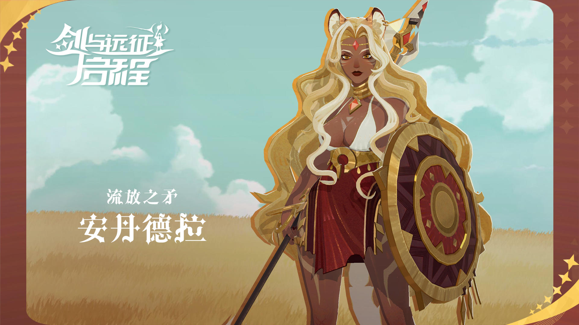 【英雄情报】流放之矛 安丹德拉