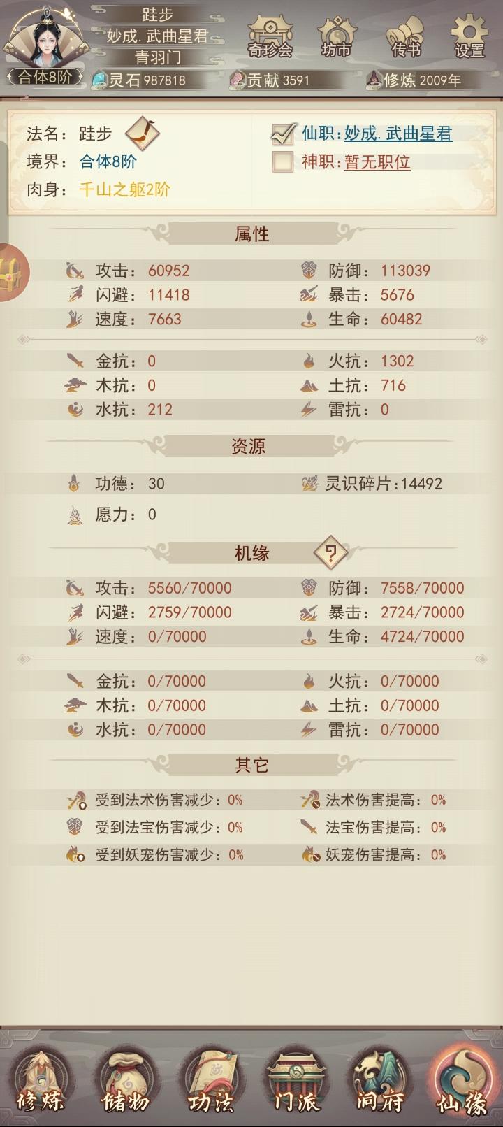 坚持仙蛊炼制进度（2009/100000）