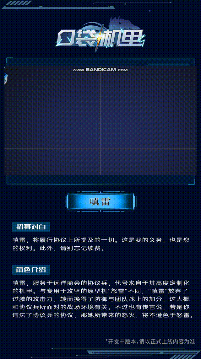 《口袋机甲》角色卡片-嗔雷