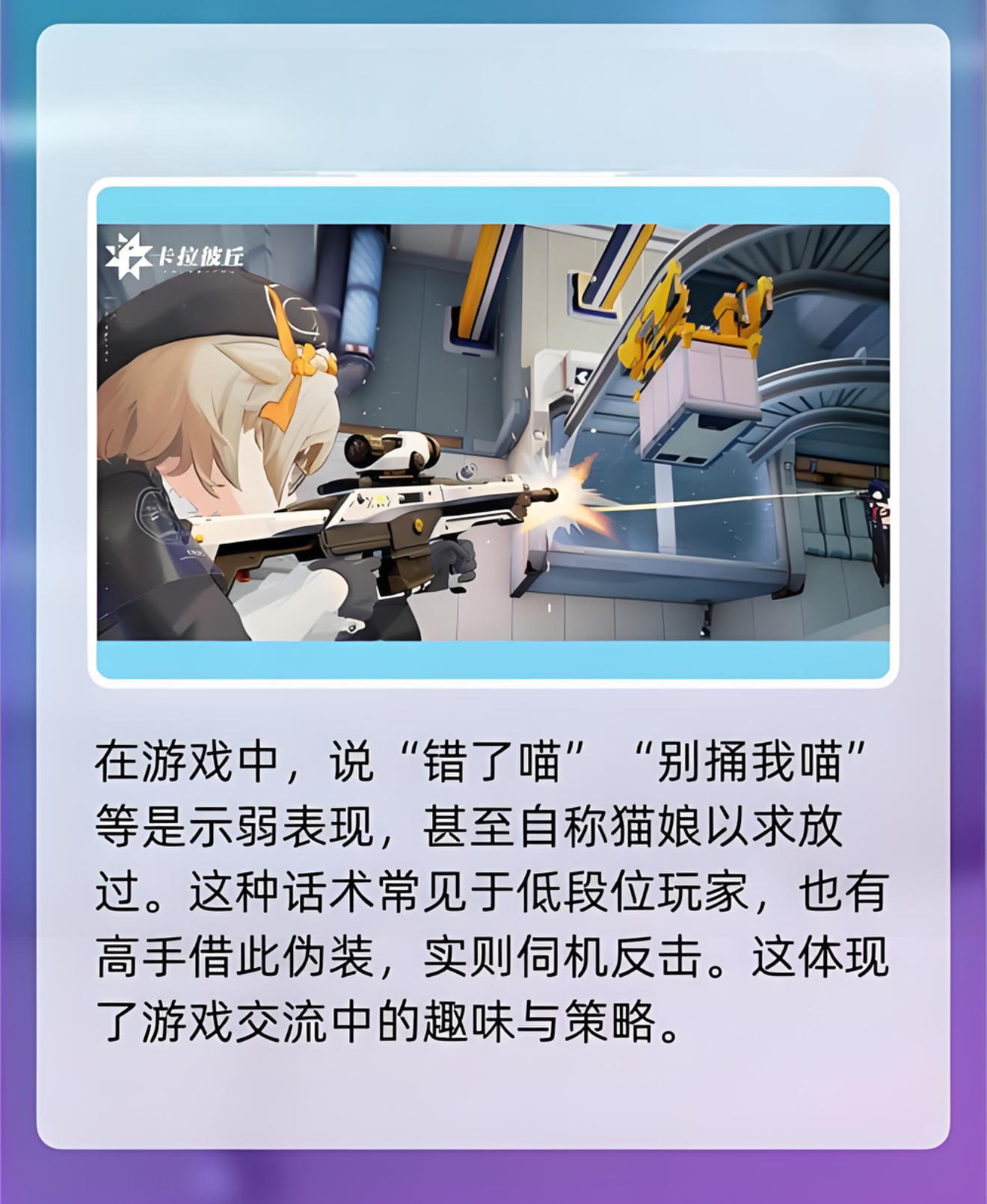 被卡拉彼丘玩家的“喵言喵语”笑不活了！