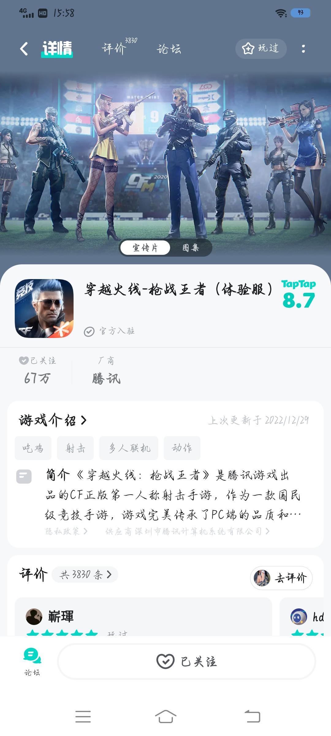 希望获得体验服资格