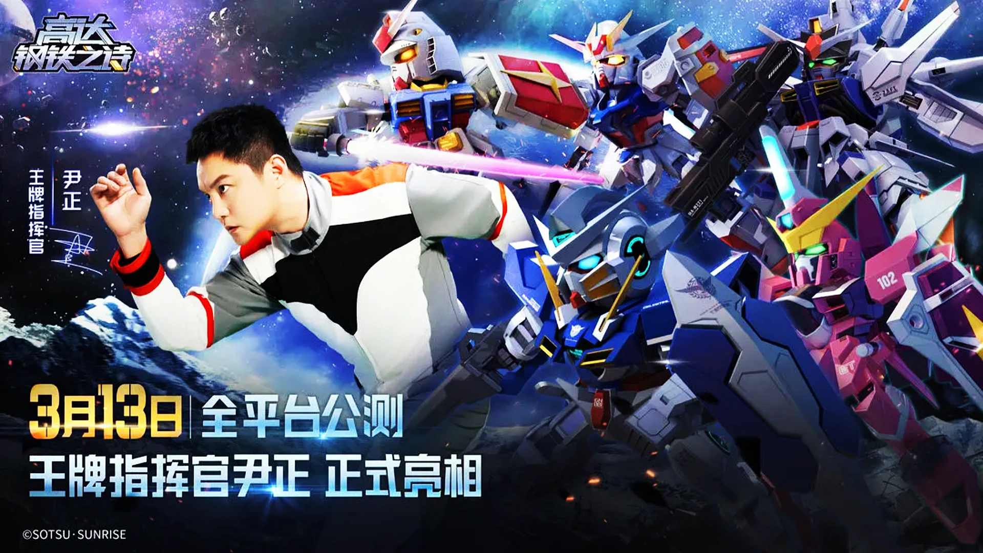 🔥《高达钢铁之诗》正版手游燃爆来袭！