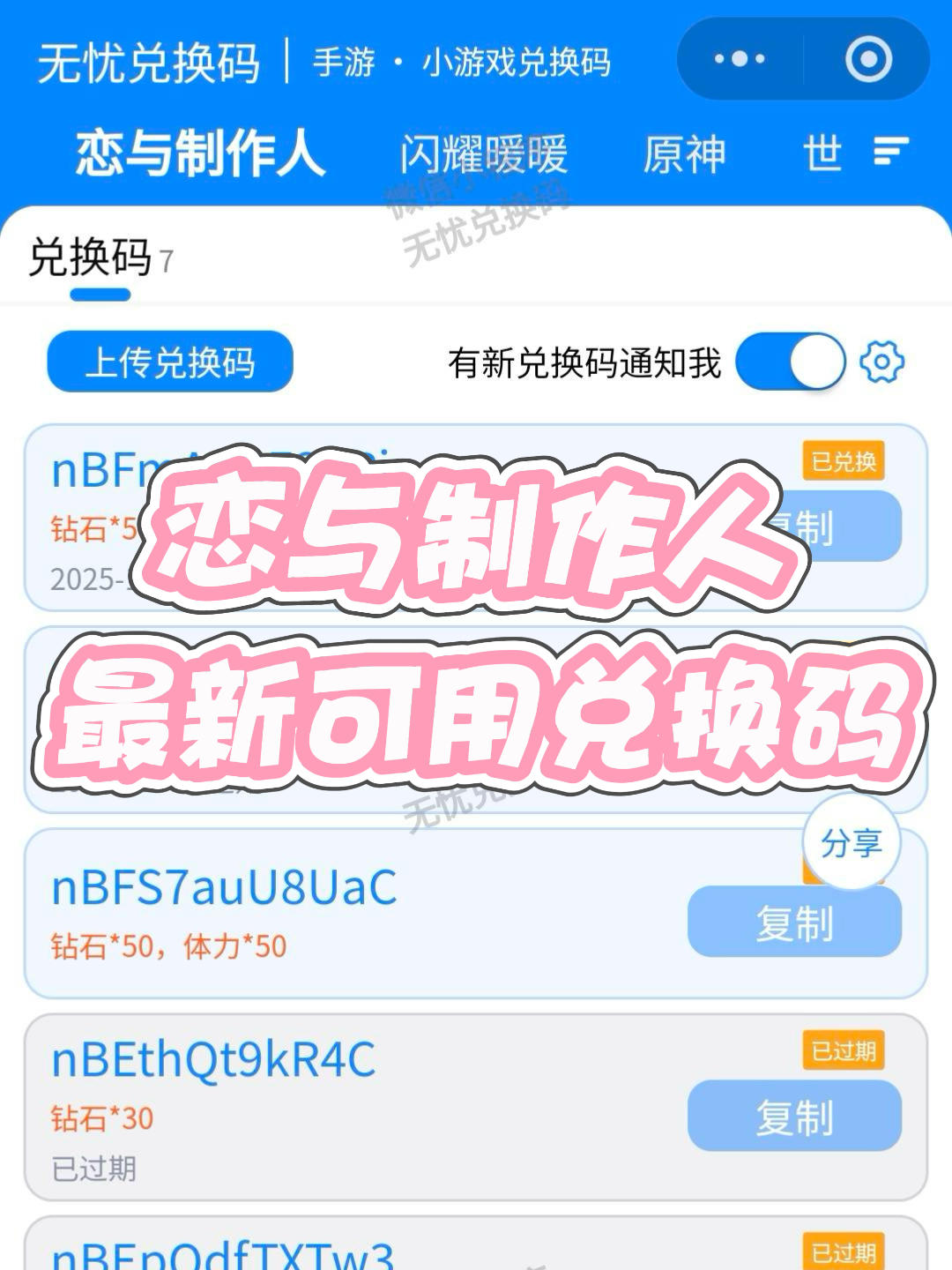 恋与制作人八周年最新可用兑换码（11.29更