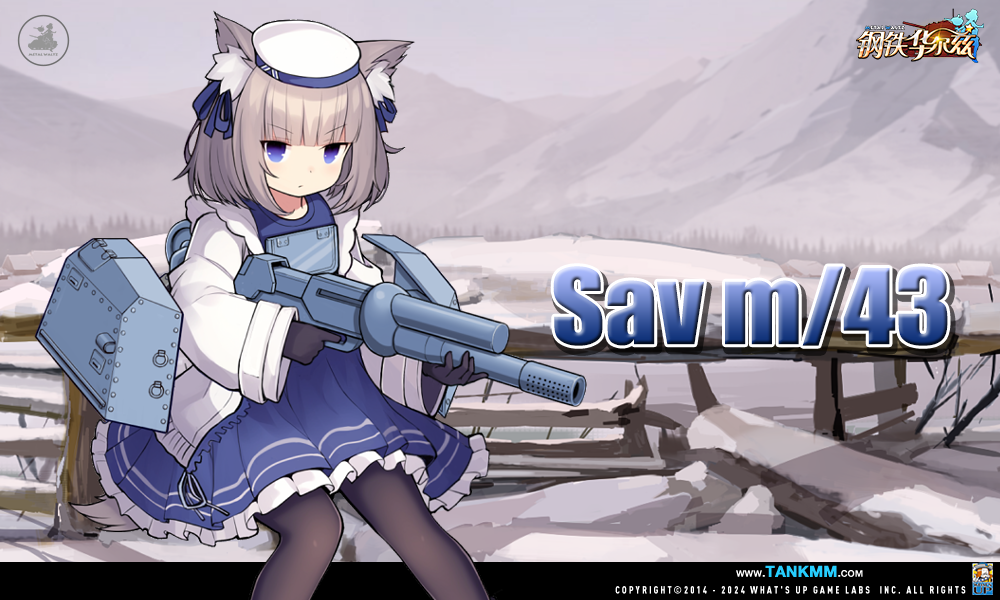服役期最长的突击炮——Sav m/43