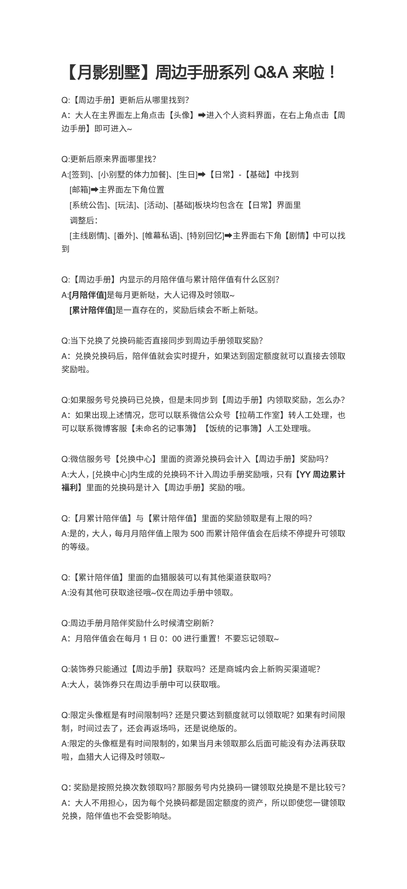 【月影别墅】周边手册Q&A来啦！