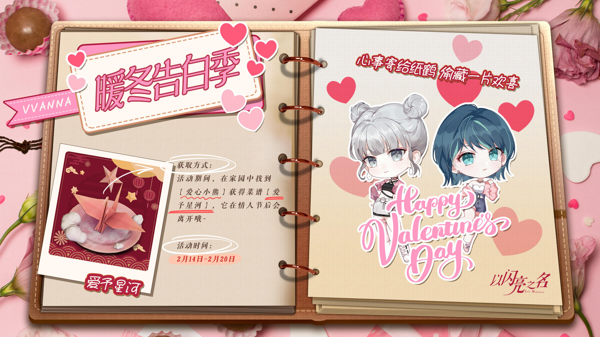 新春有爱，浪漫常伴，参与暖冬告白季活动，获取情人节限定菜谱！