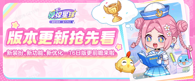 更新速递丨新装扮、新功能、新优化爆料…快来先睹为快！