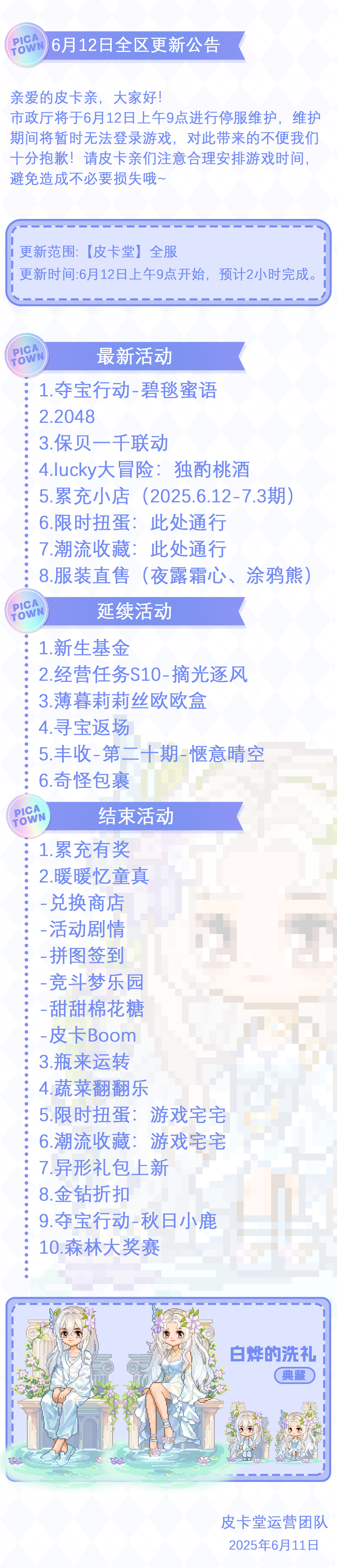 〓6月12日维护更新公告〓