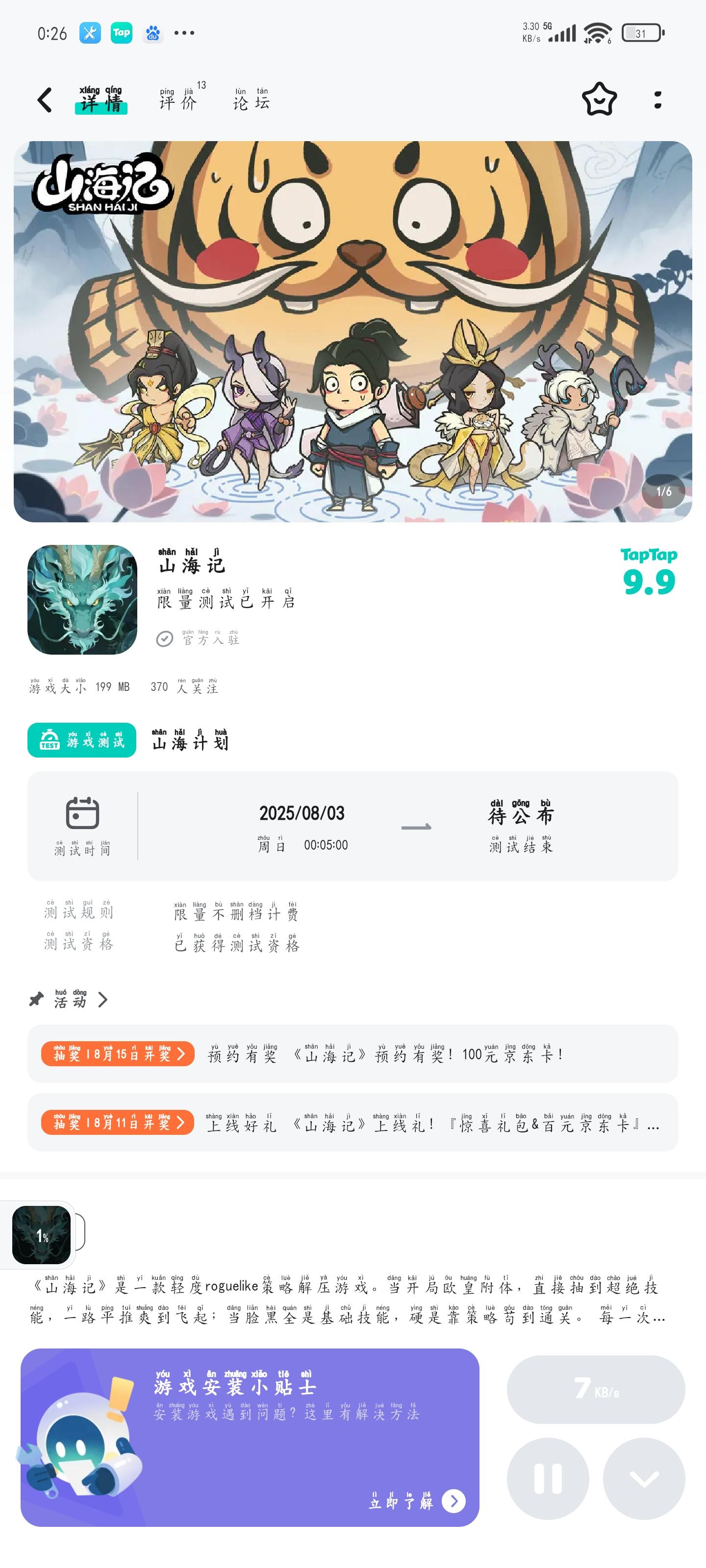 预约走起冲冲冲截图