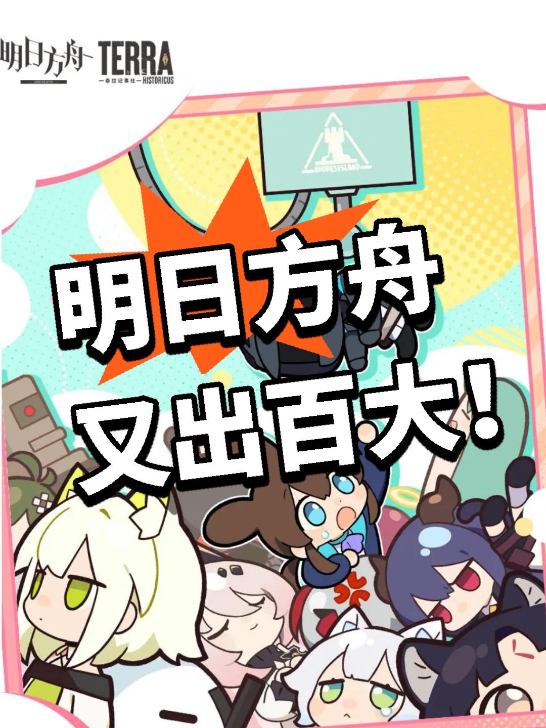 方舟：又出百大！Zc太牛！