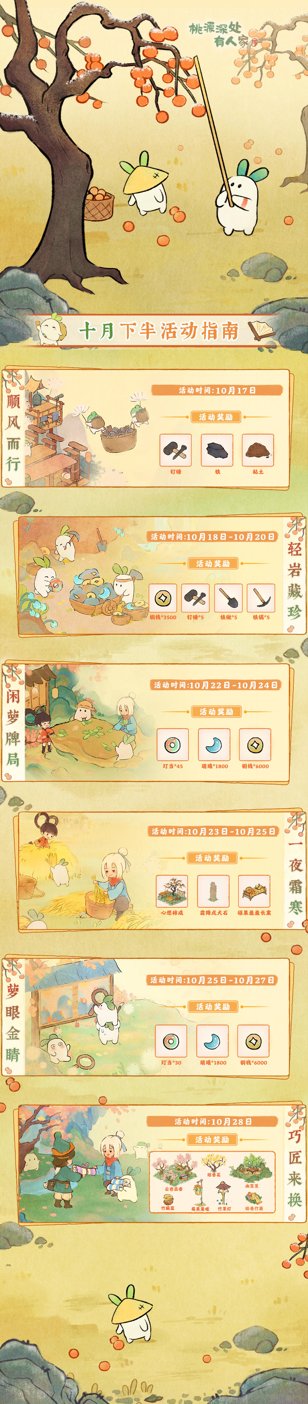 萝萝山「十月下半月」活动日历来萝！截图