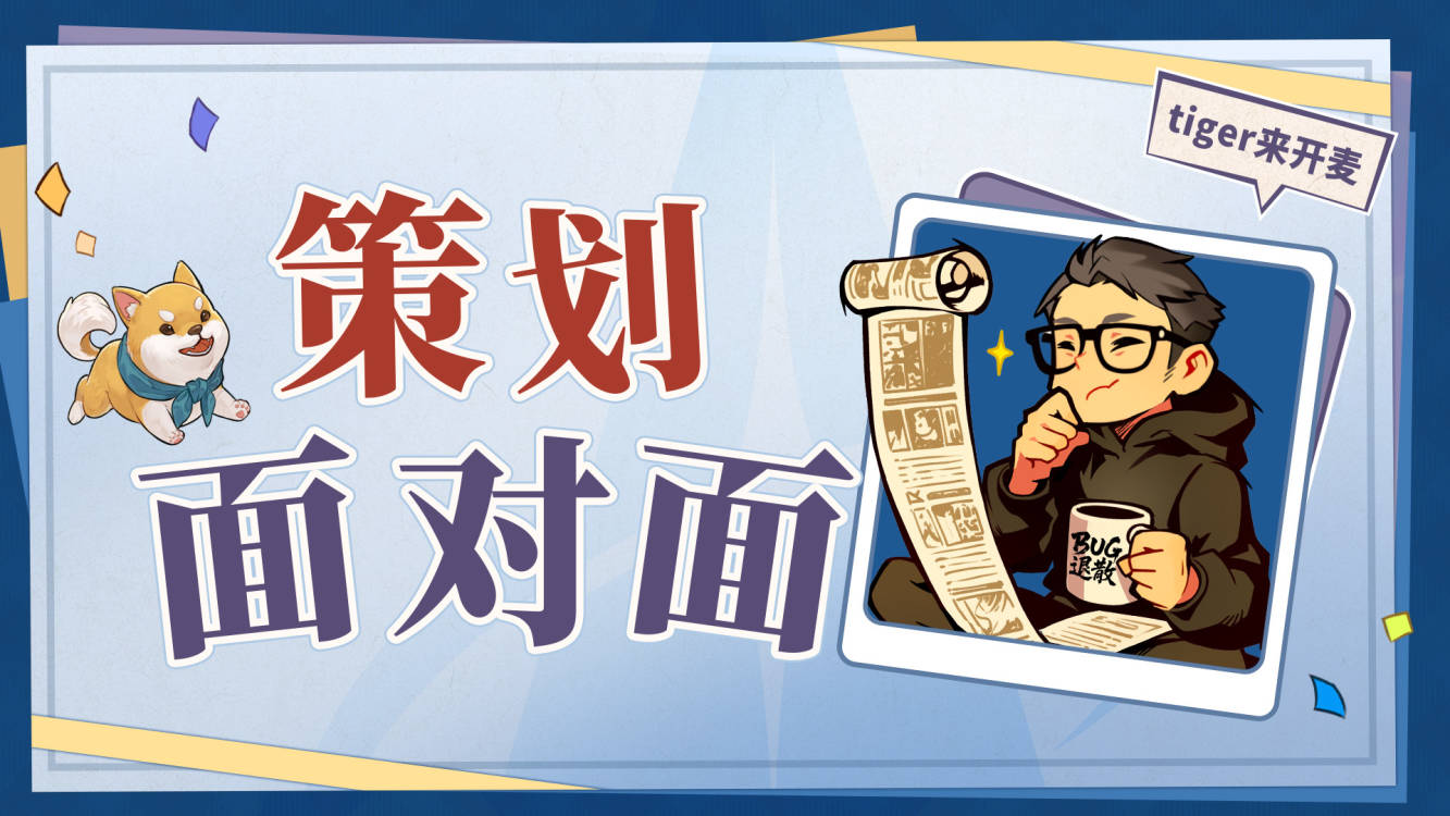 【FF14手游】第二期《策划面对面》直播预告