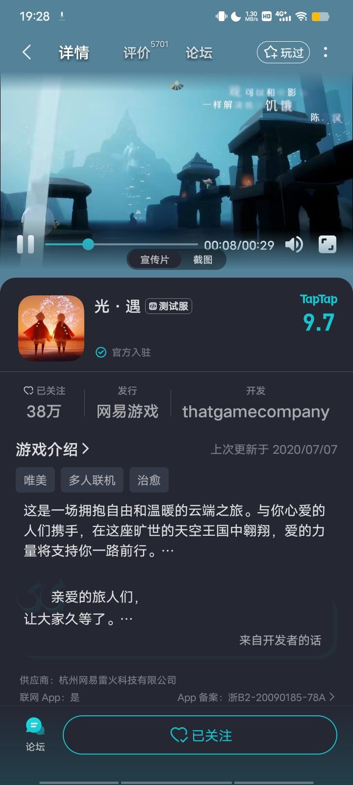 申请测试服资格