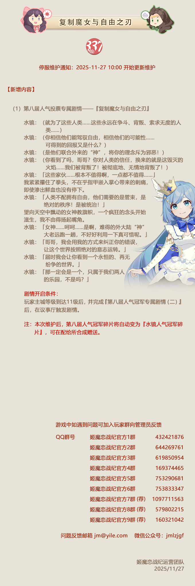 No.337 复制魔女与自由之刃 《姬魔恋战纪》11月27日更新公告