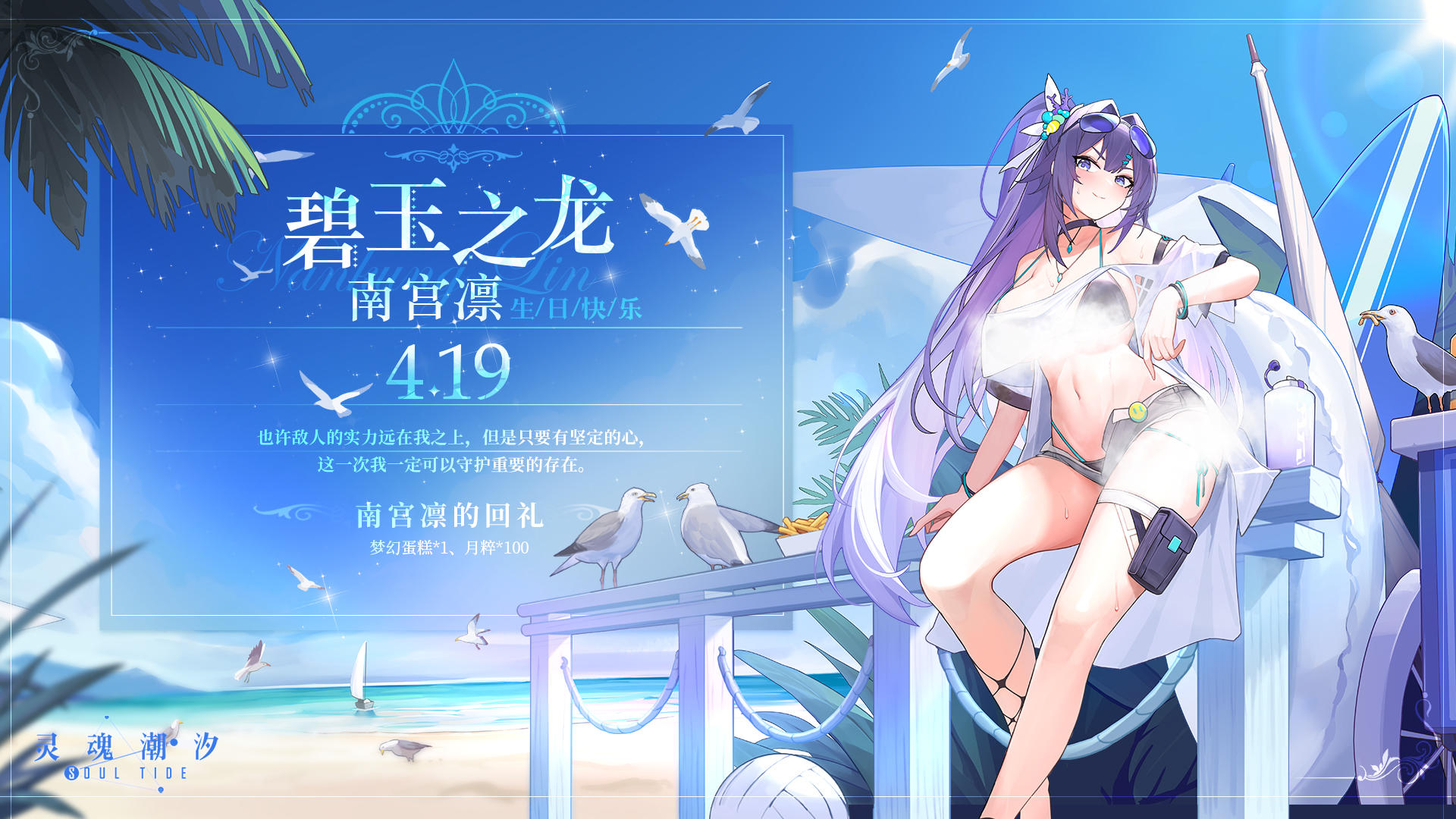 「碧玉之龙-南宫凛」4.19生日快乐