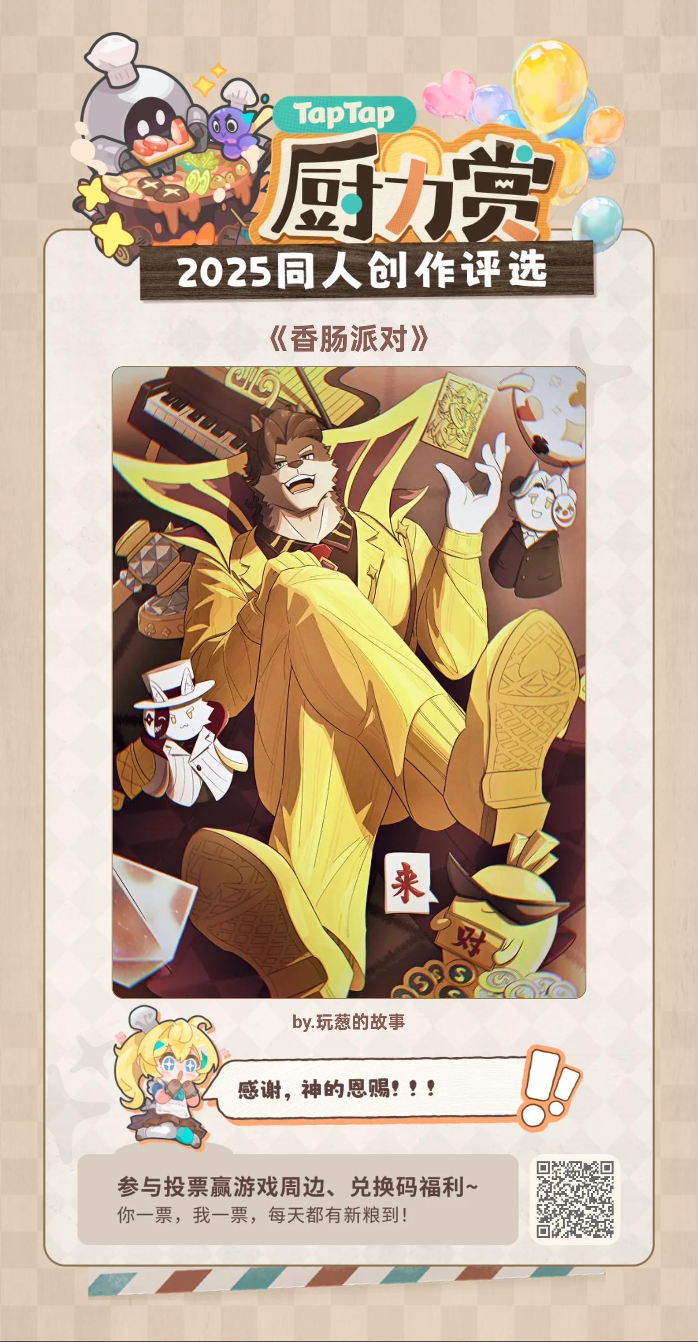 投票倒数第二天！（有惊喜~）