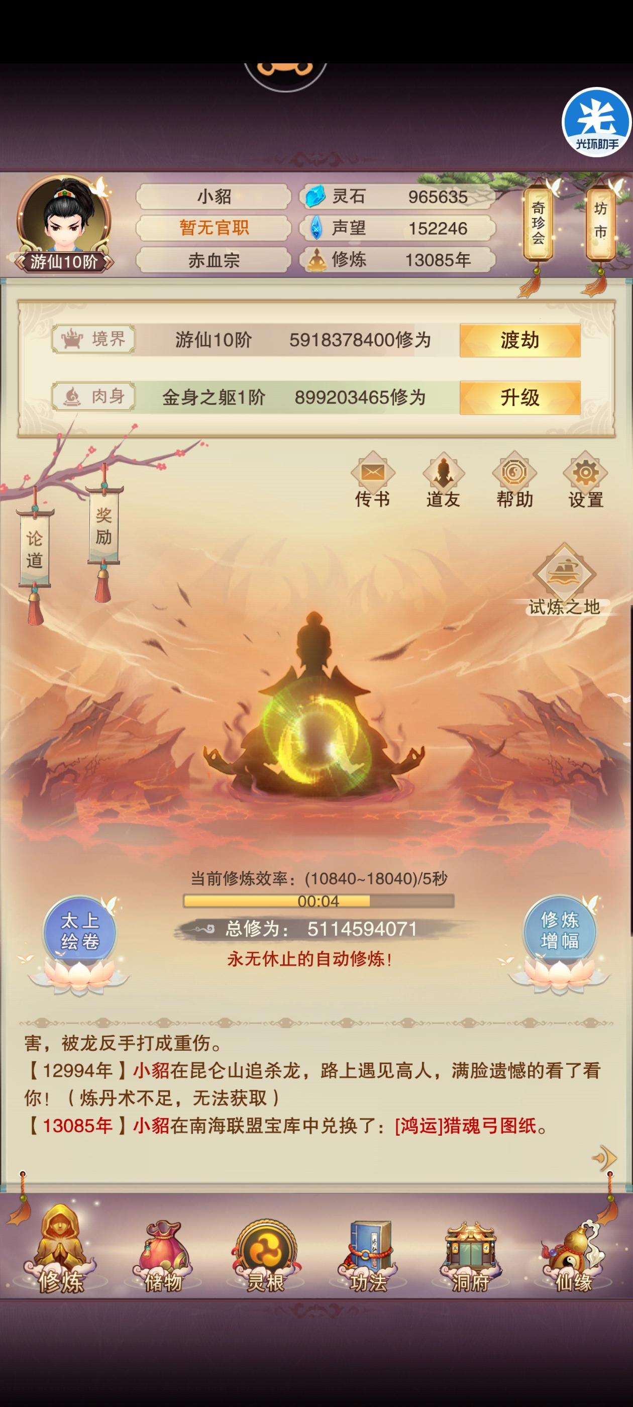 地仙与228最后属性