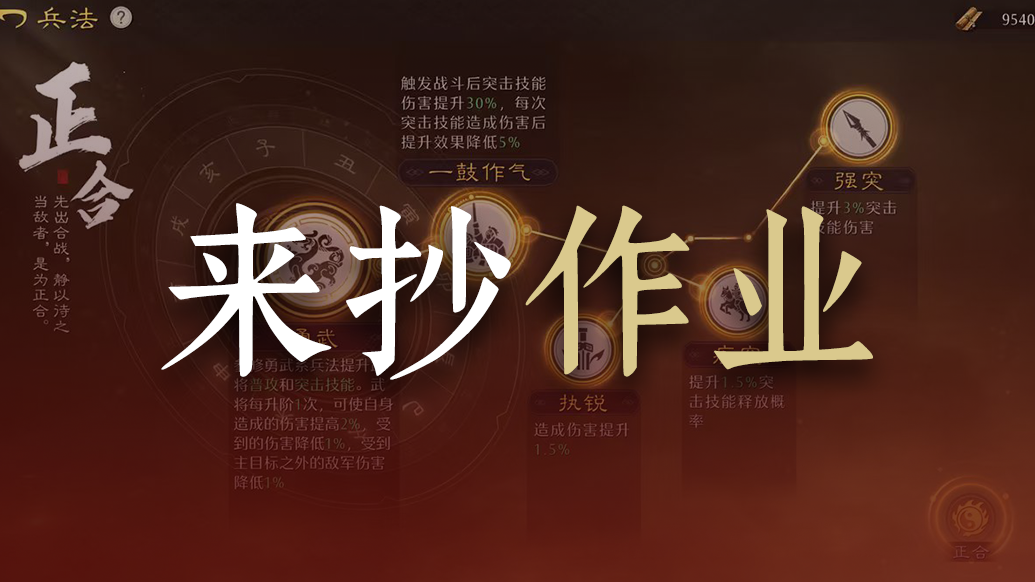 【攻略】一篇搞懂不同流派武将的兵法选择