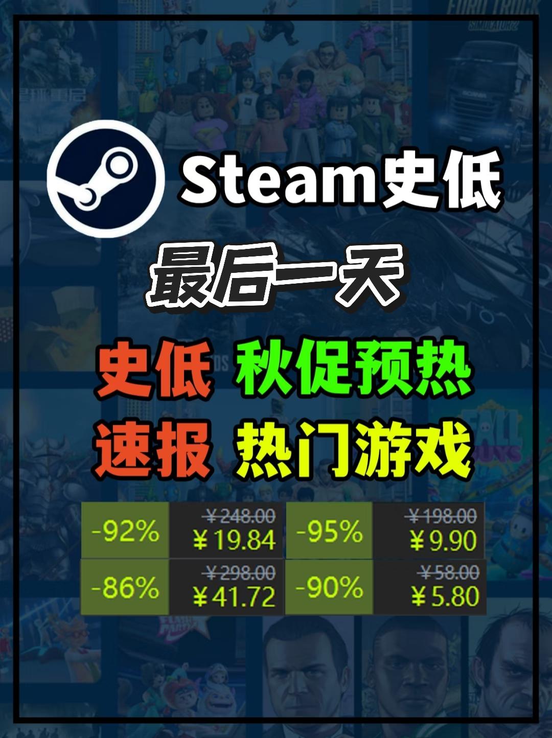 2025 Steam秋季特卖即将开始！拒绝背刺！