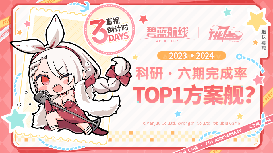 直播倒计时3天 | 趣味猜想