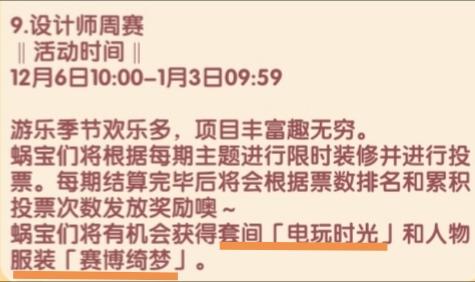 我的蜗居日常‖下期周赛返场套间[电玩时光]