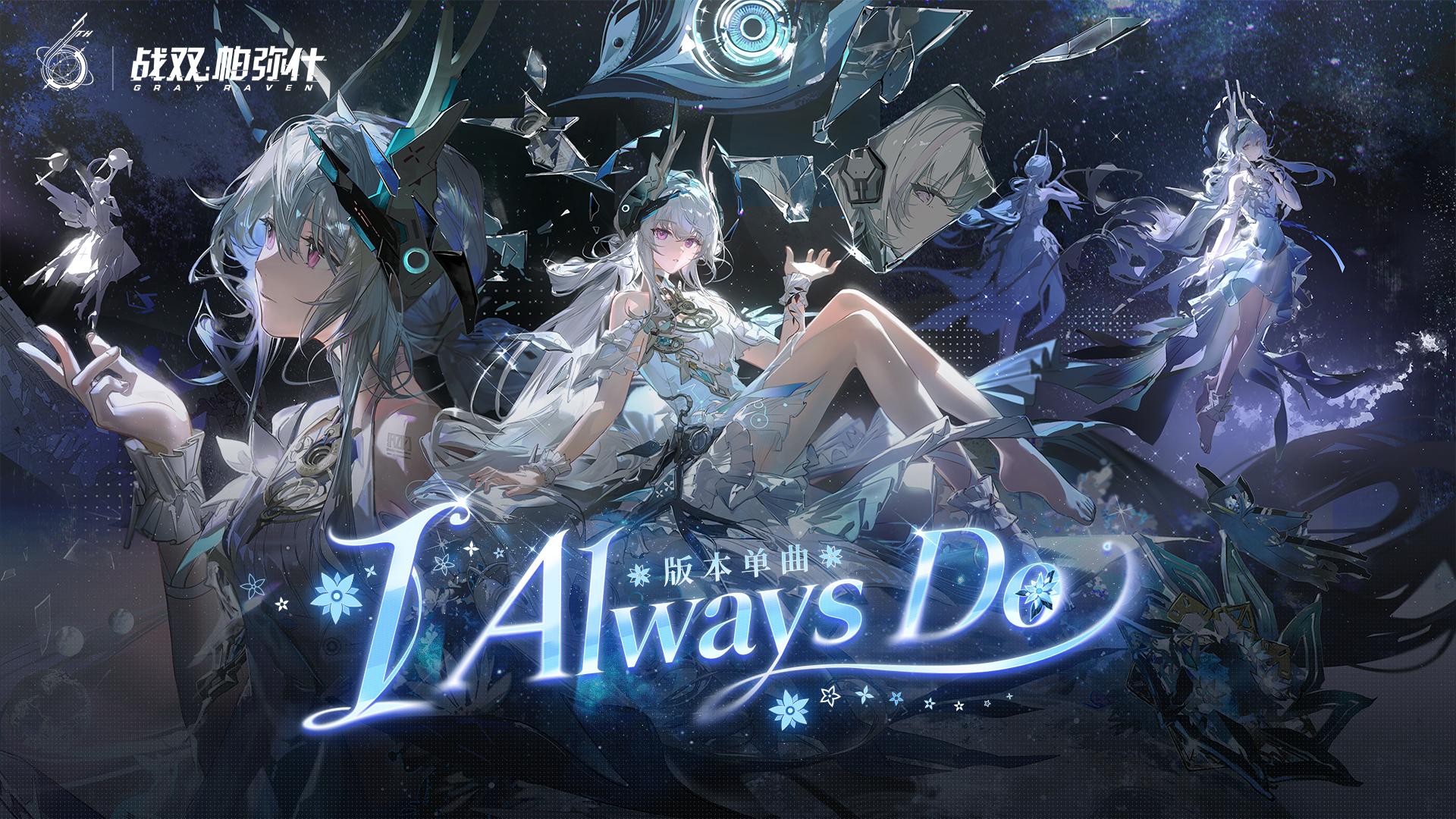 ☆《I Always Do》 | 版本单曲上线☆