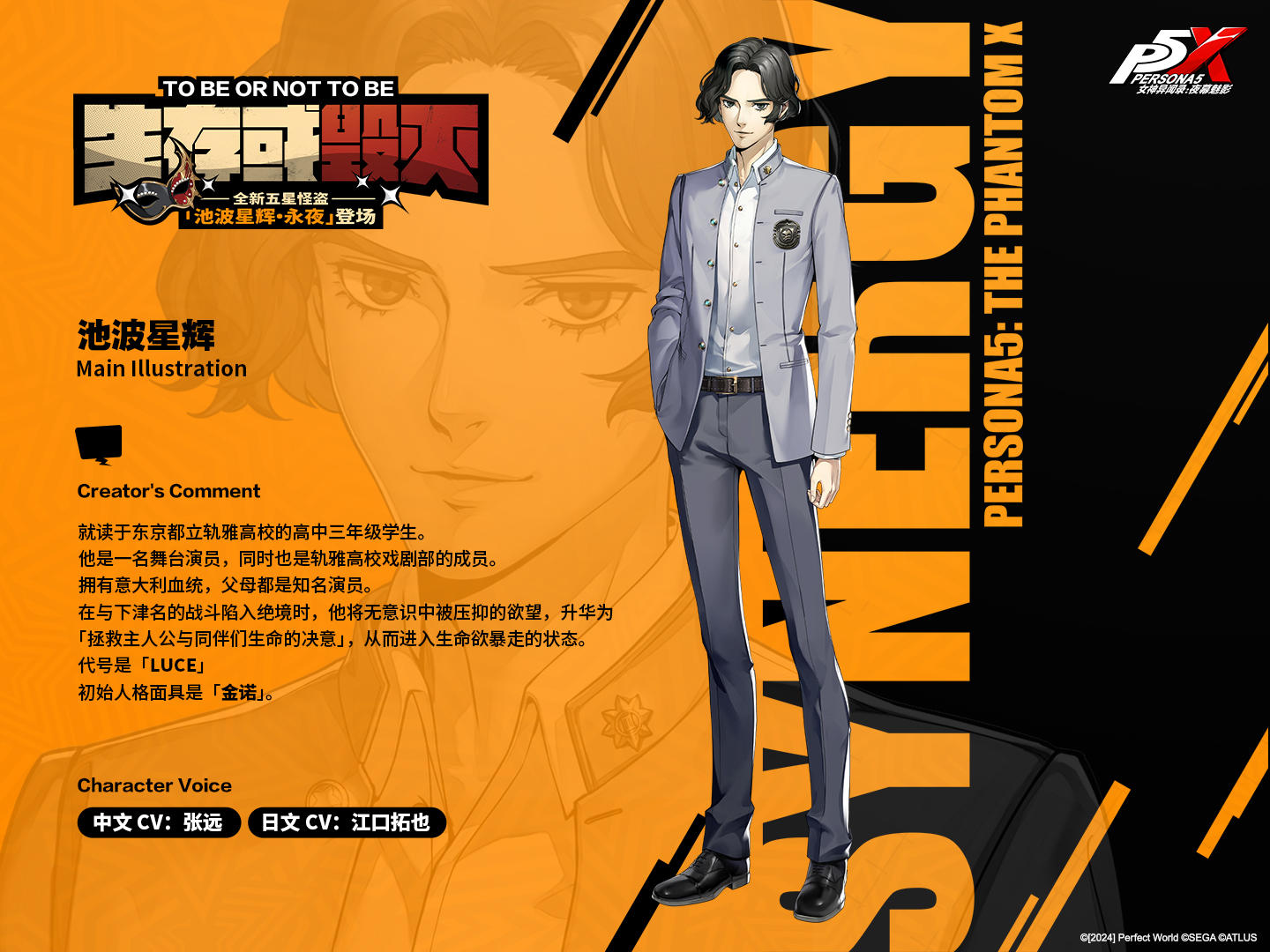 P5X档案室『池波星辉·永夜』