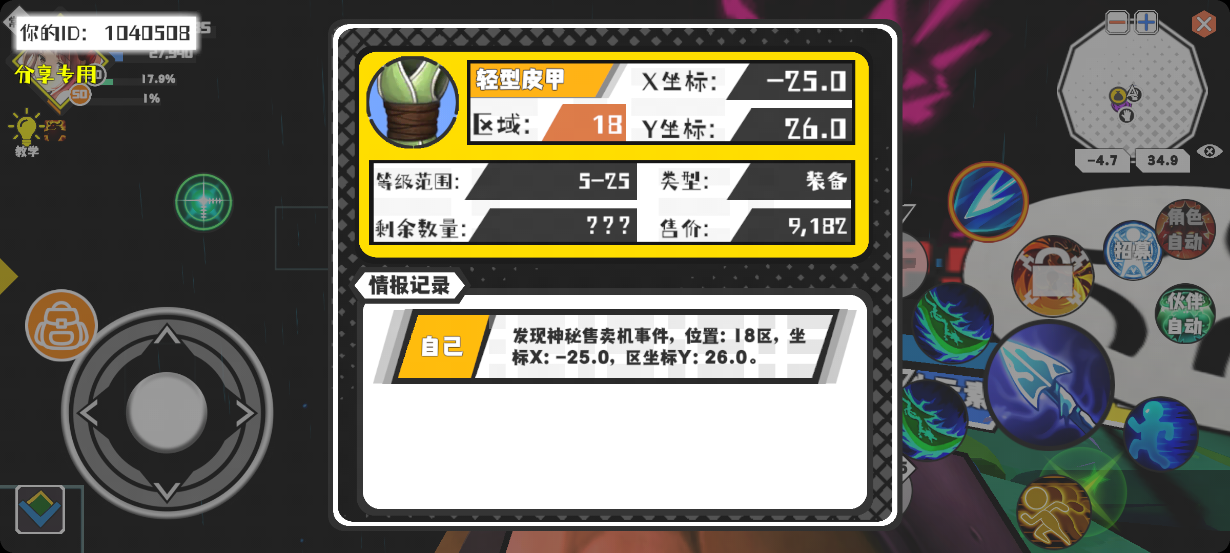 事件分享