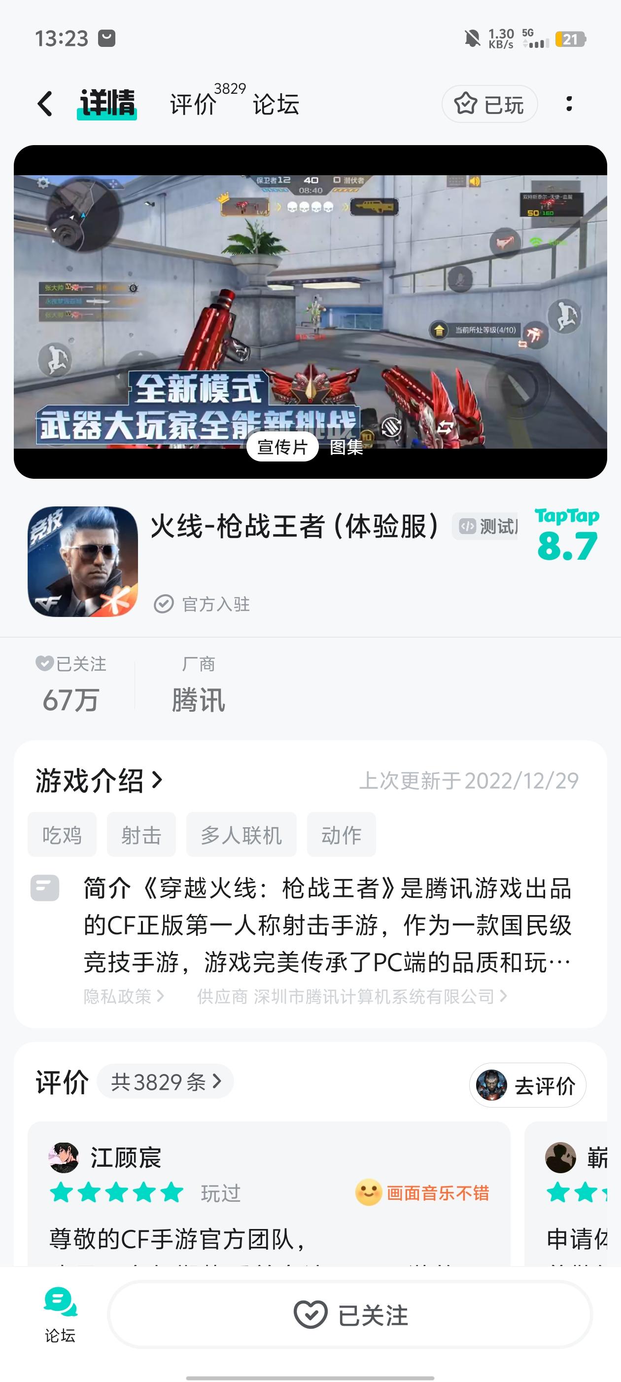 申请体验服资格