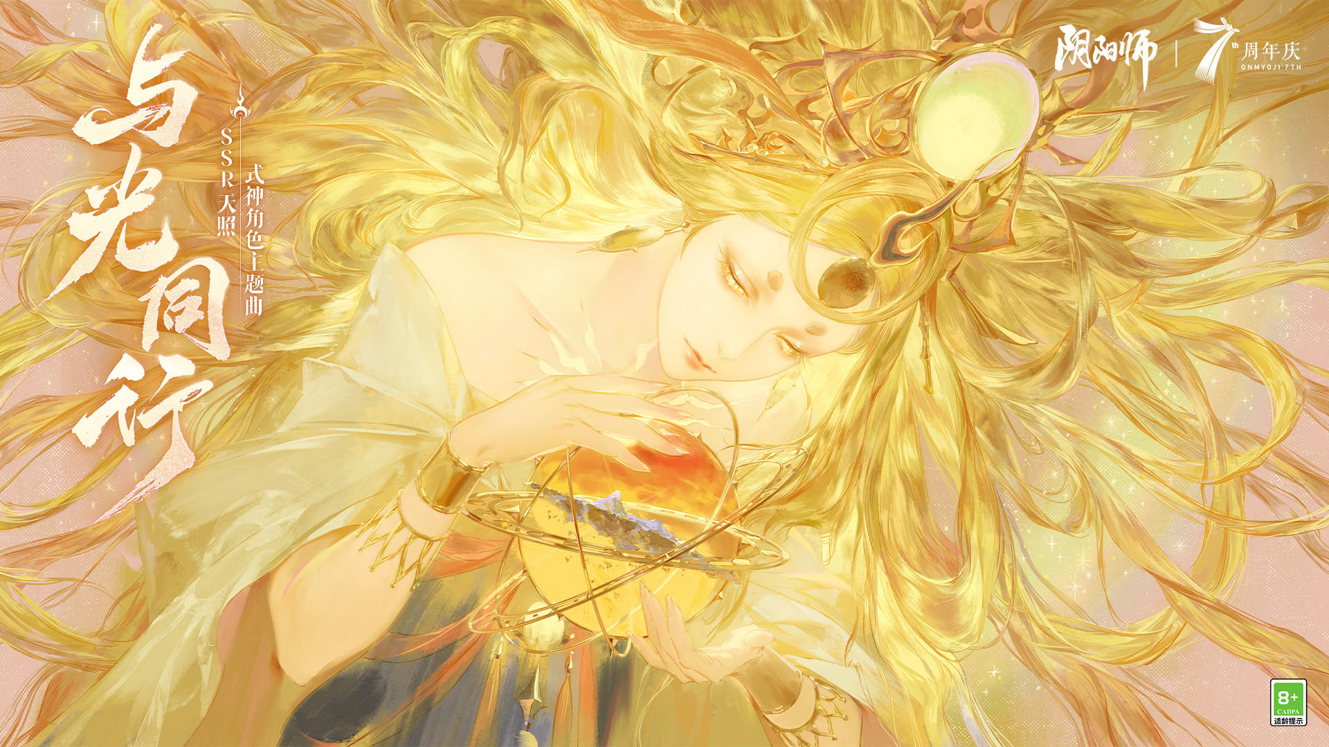 ☆天照角色主题曲上线☆