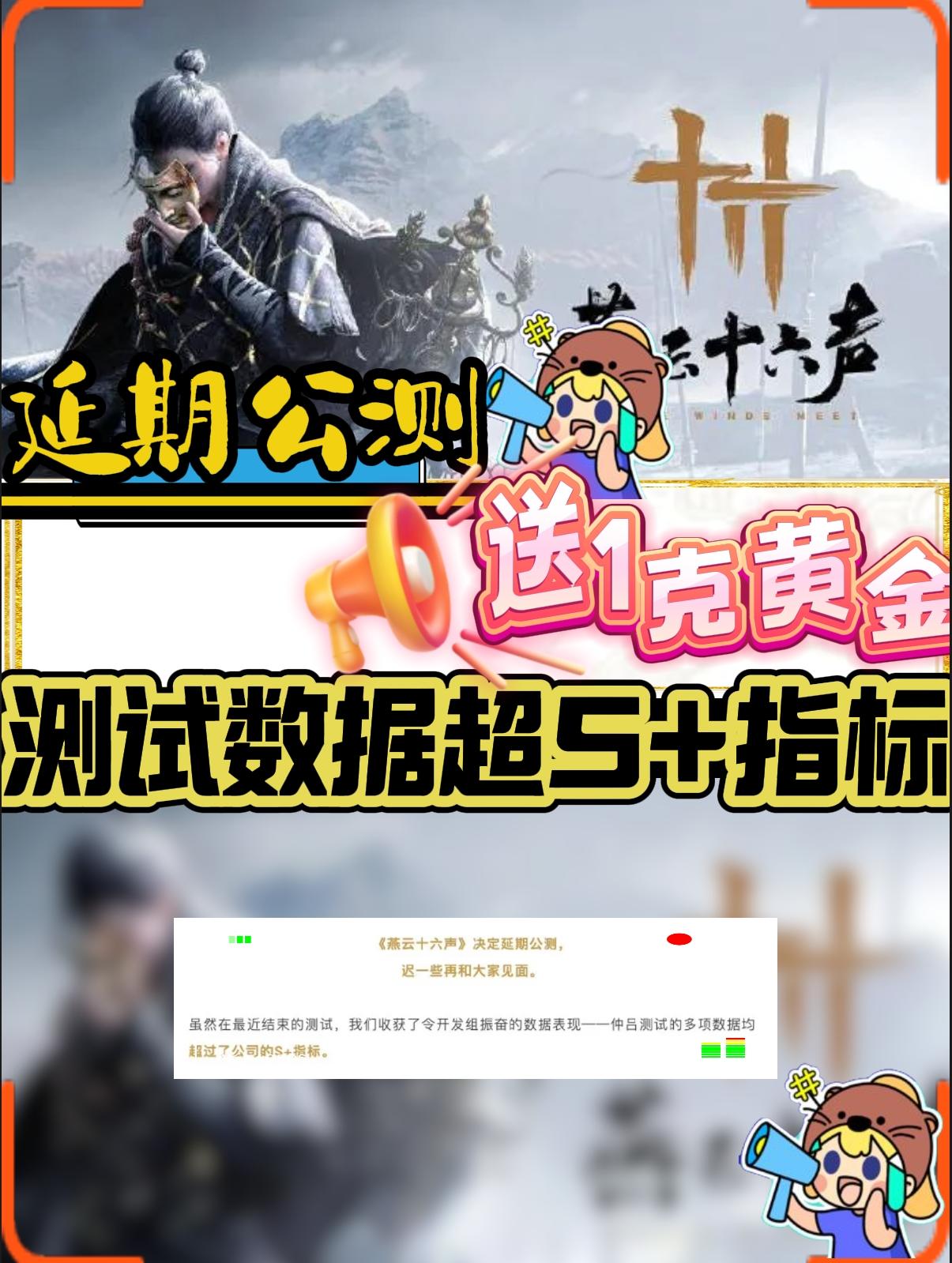《燕云十六声》📢宣布延期公测，送1克黄金