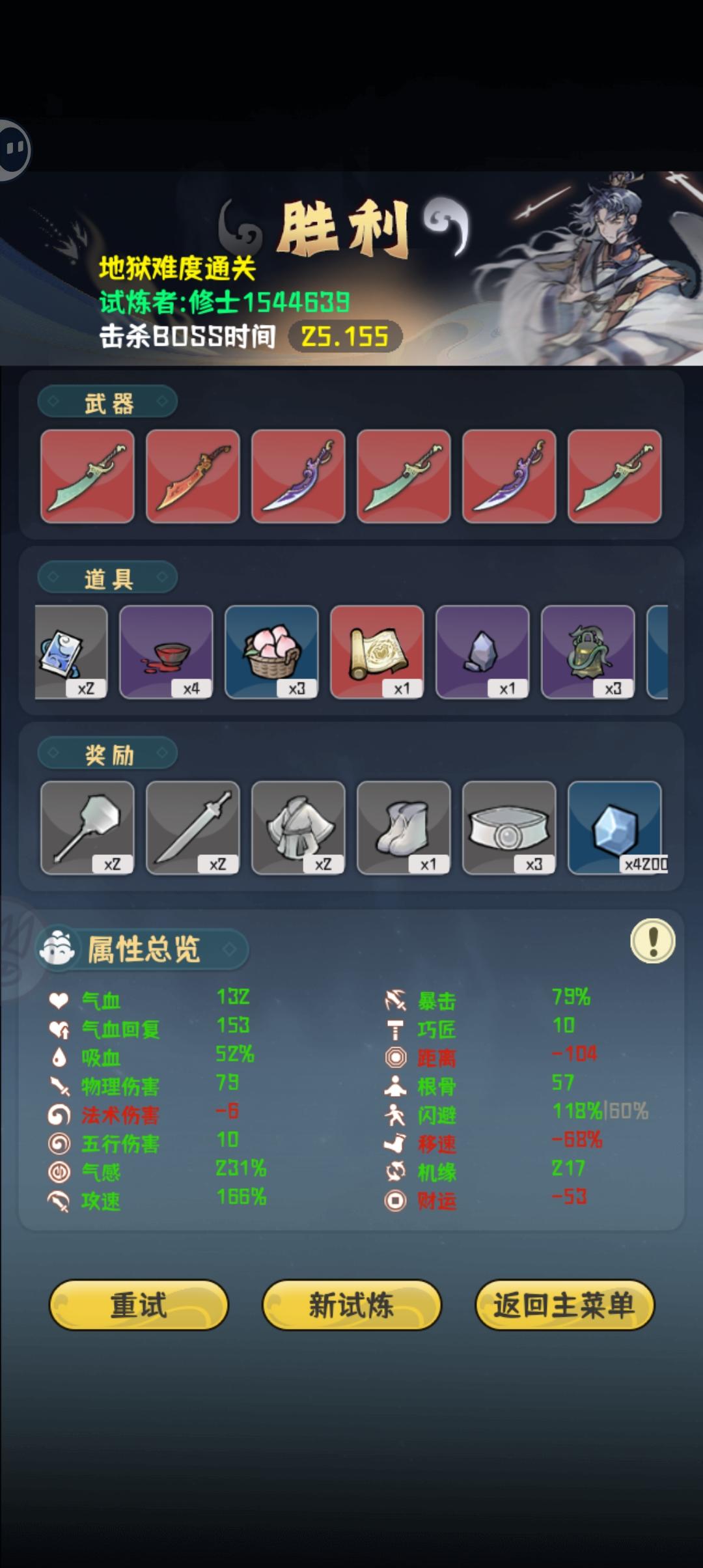 逆天数值，百分百完美闪避