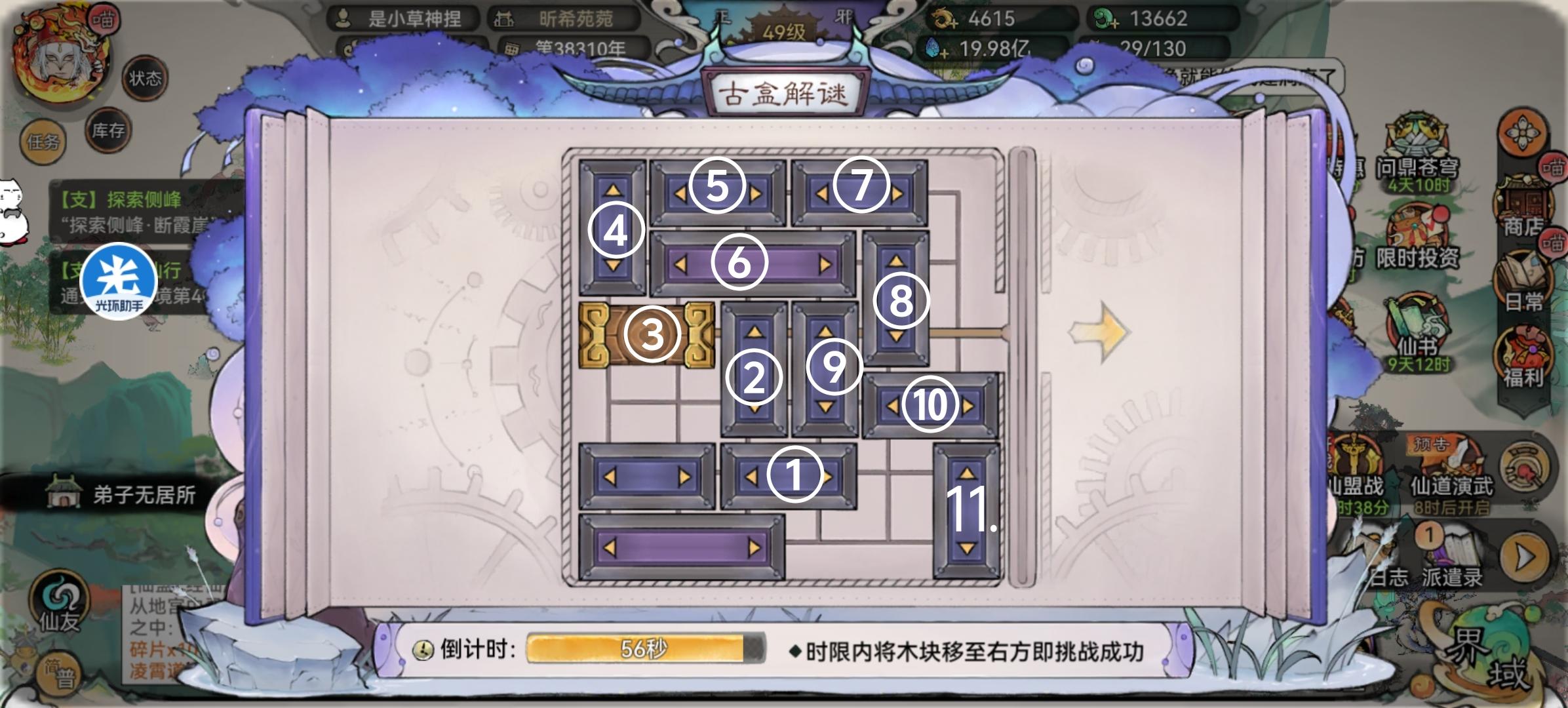 『古盒解谜』探索侧峰断霞崖之长生诡道