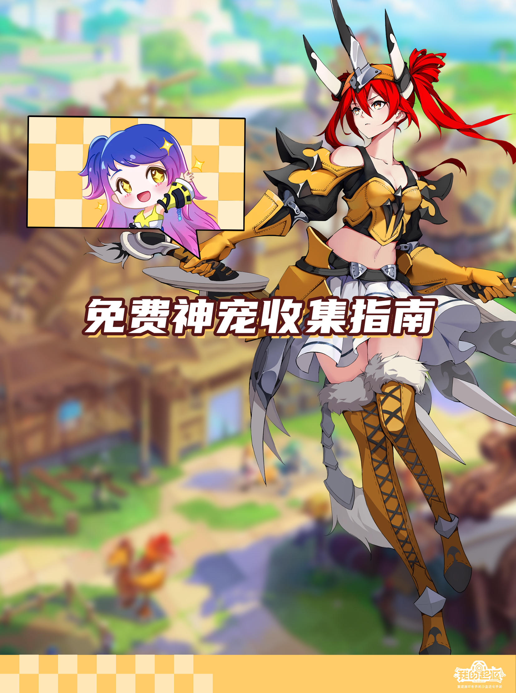 盘点可以免费获取的神话和起源宠物