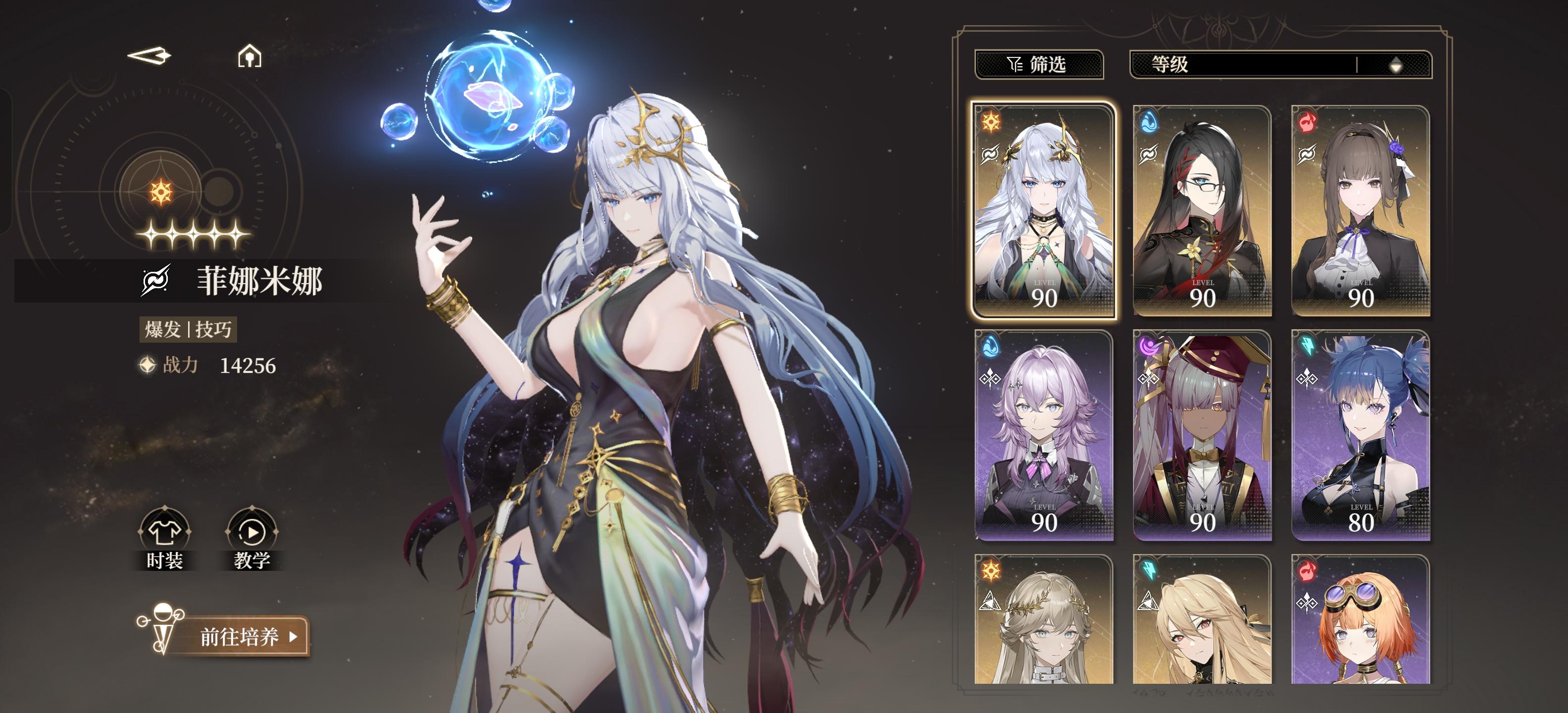 请教3潜的菲娜米娜如何能最大输出截图