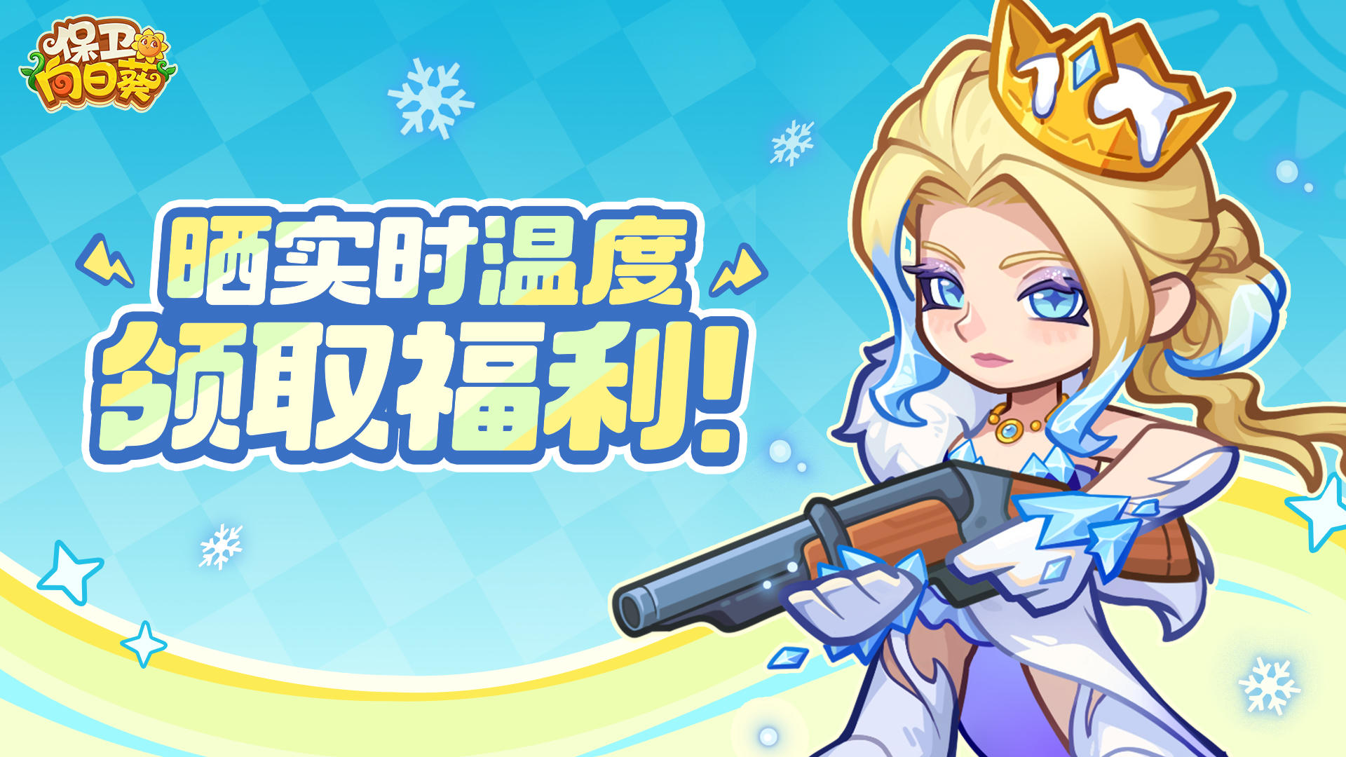 【Tap专属福利40】冻到发抖？抗寒补贴已送达（内含礼包）