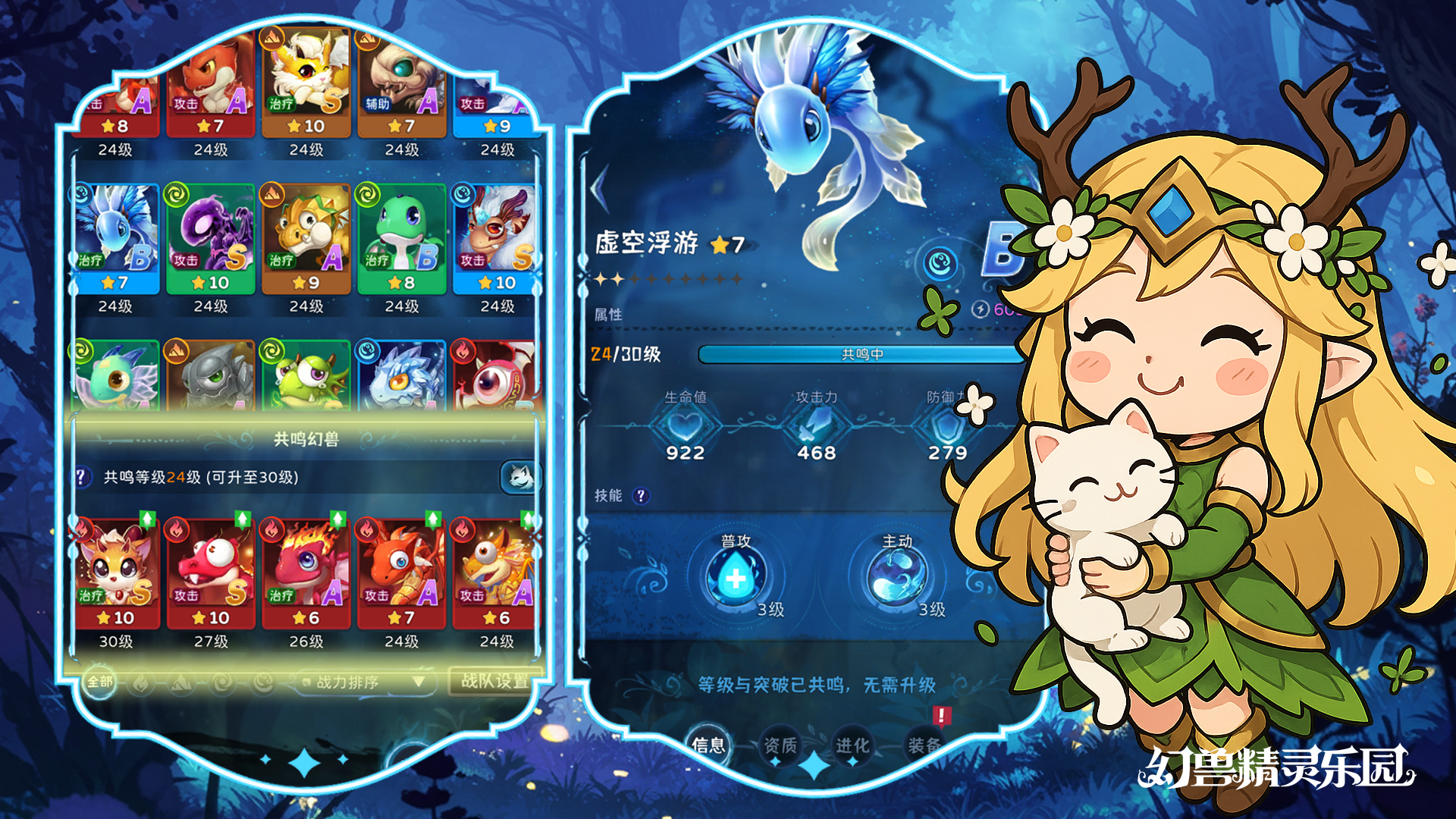 2.0版新功能详解：幻兽共鸣截图