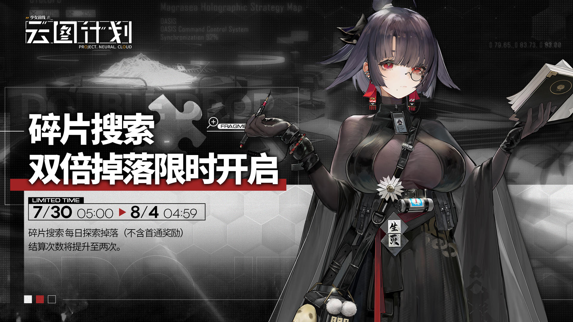 【限时活动】碎片搜索双倍掉落活动即将限时开启！