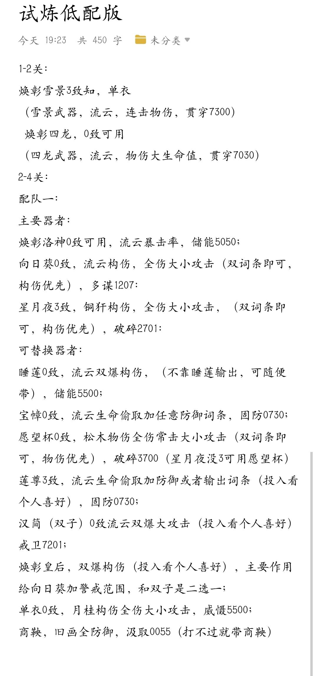 发个低配试炼配队思路