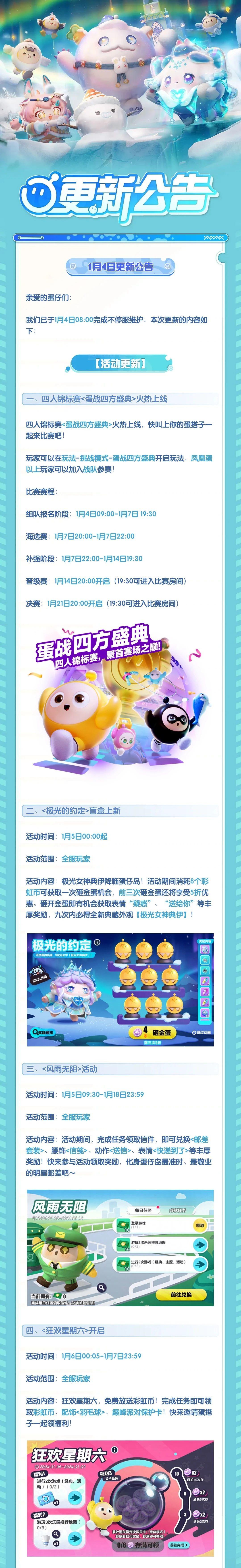 【更新公告】极光女神典伊降临，四人锦标赛火热上线！