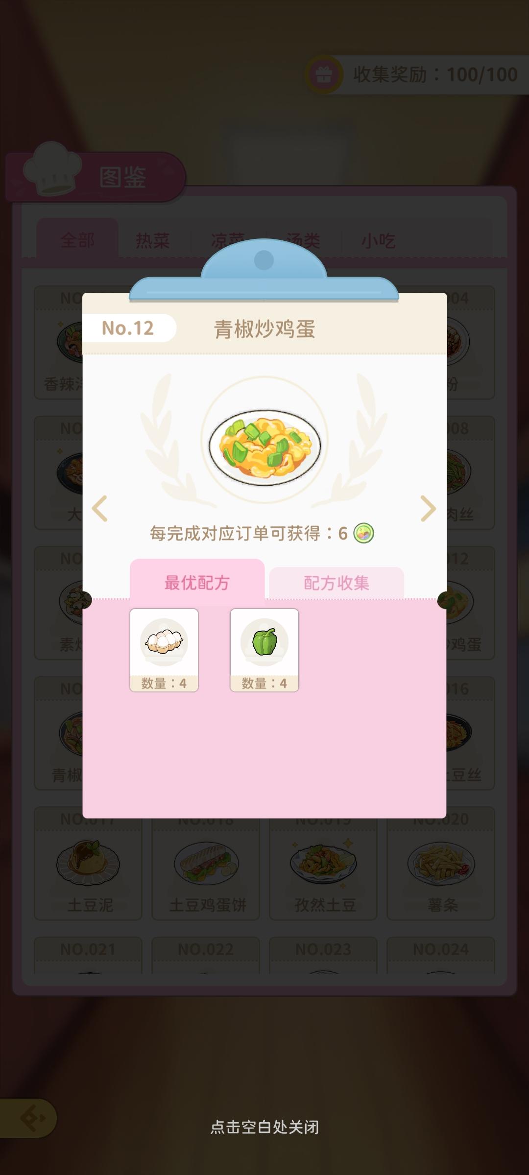 小白食谱12