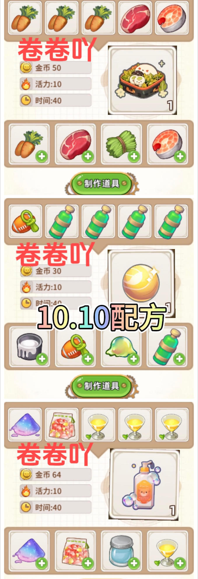 10.10配方，自取。