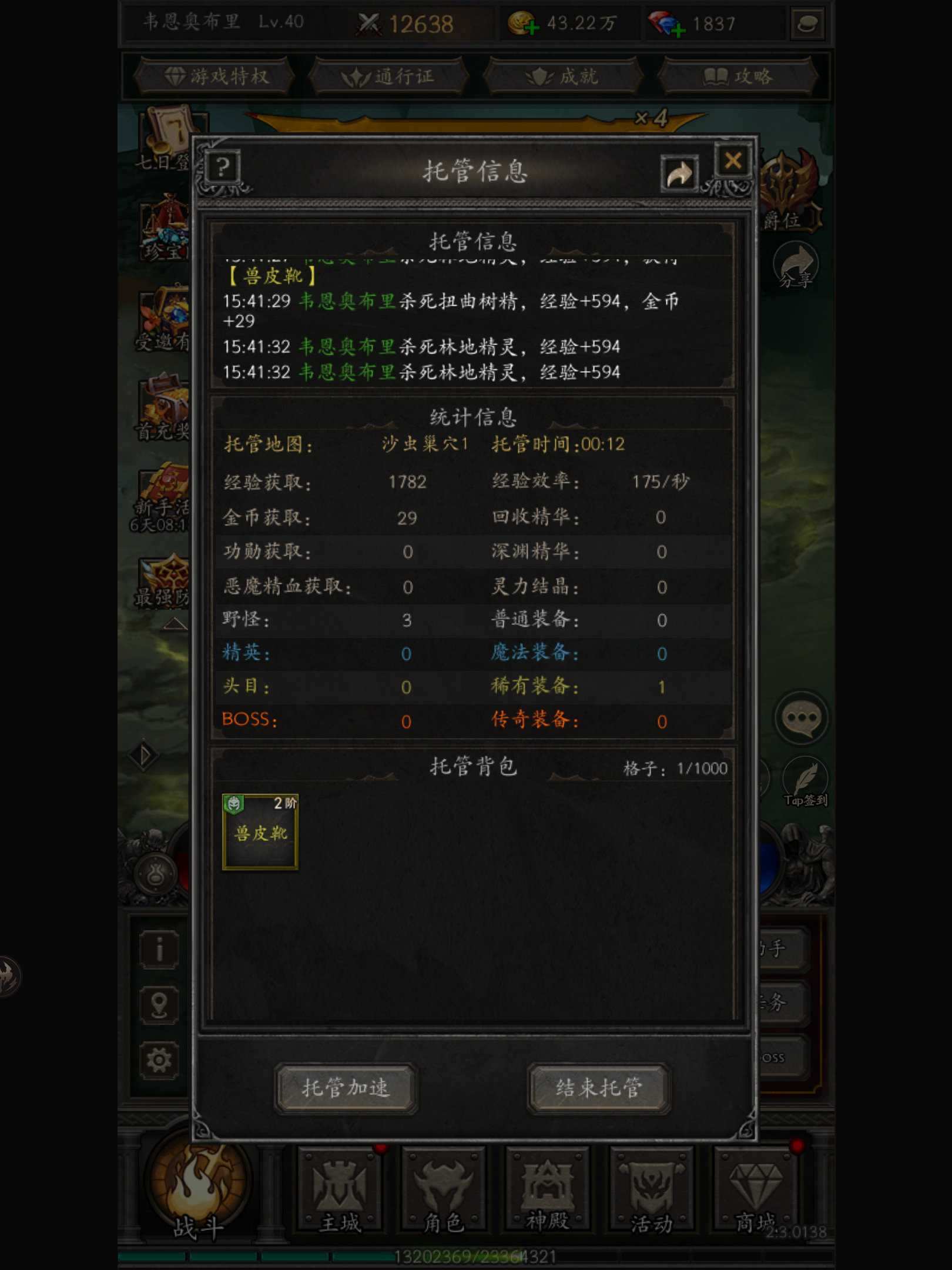 暗黑刷宝挑战截图