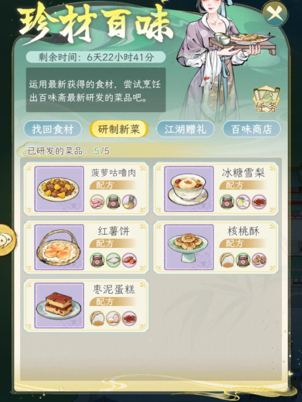 华夏千秋珍材百味菜谱