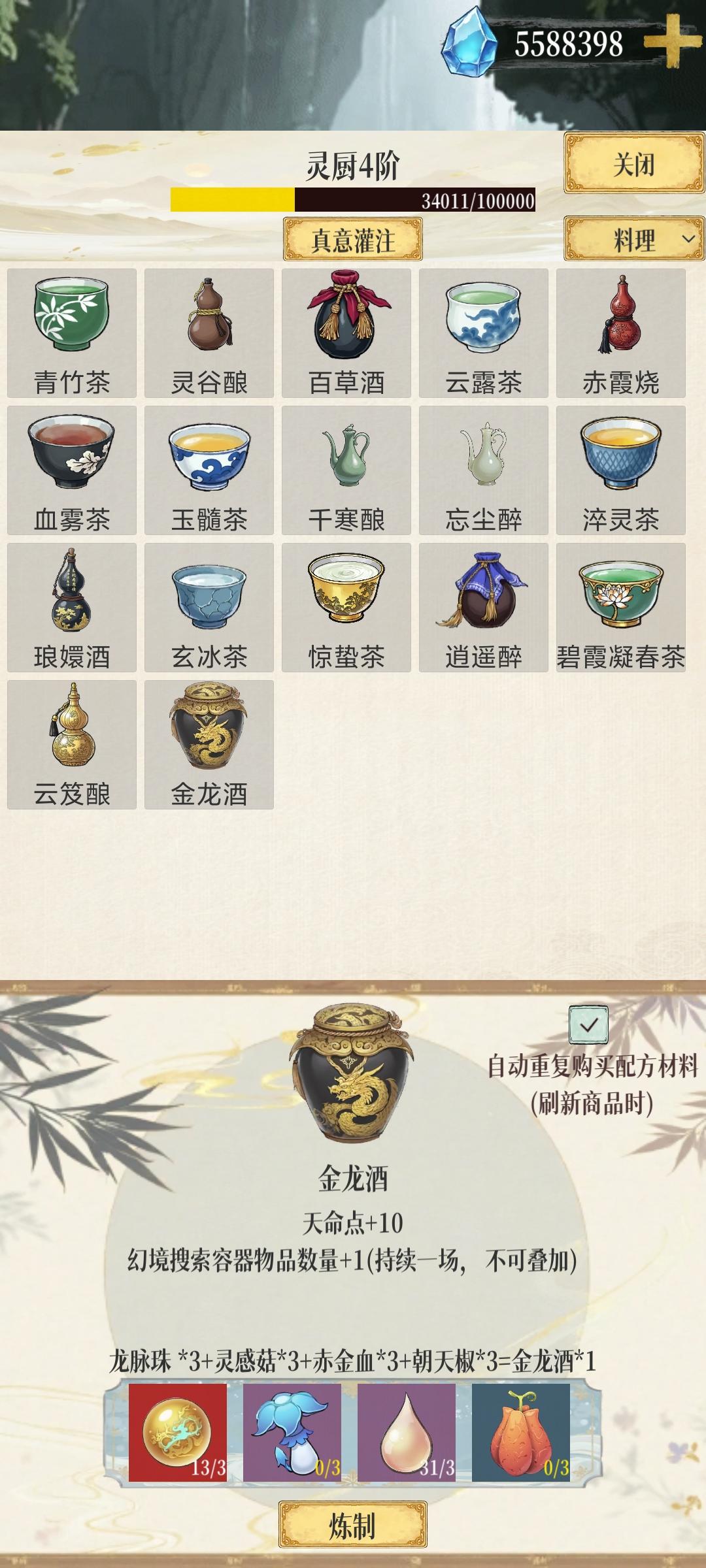 能刷天命点了截图