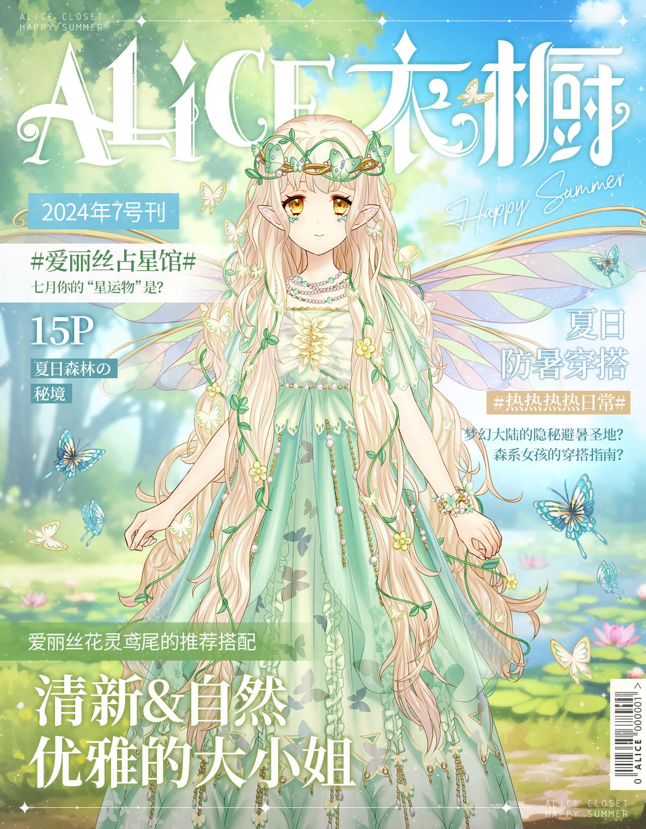 7月月刊Alice