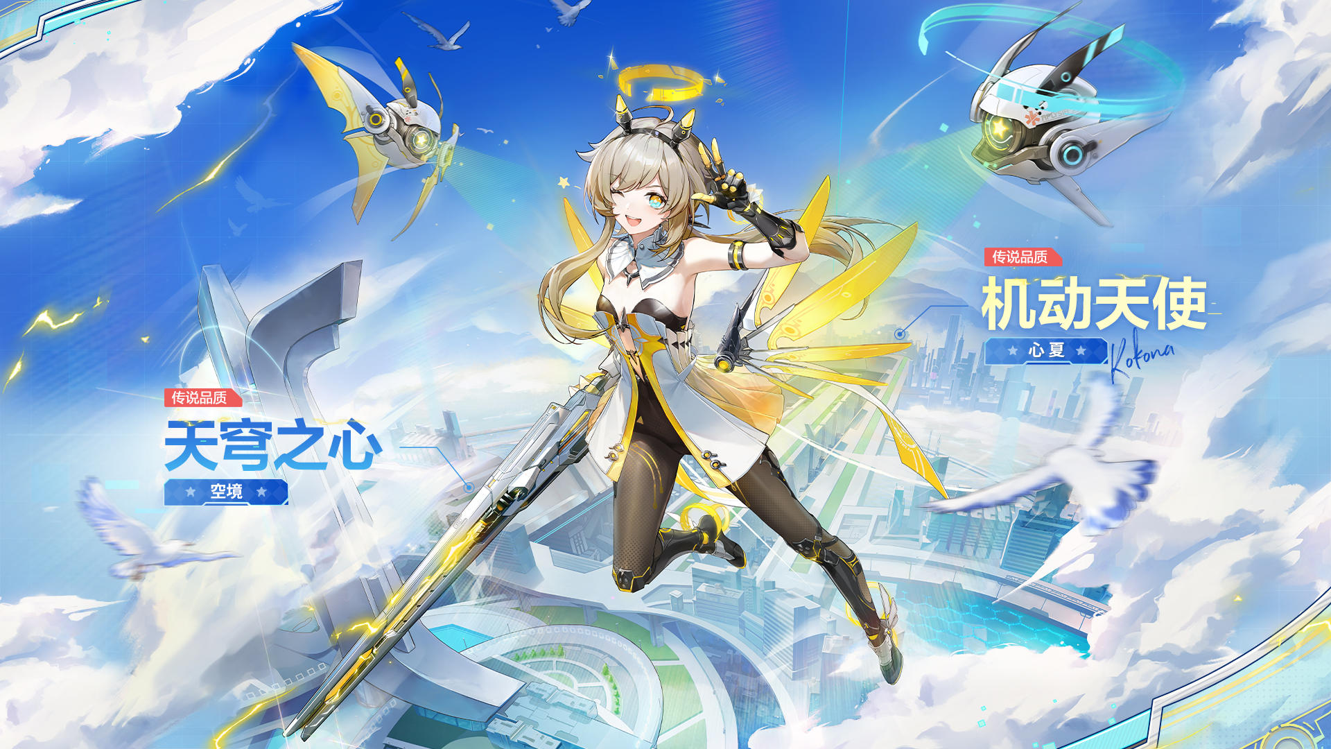 意识重构- 机动天使限时复刻开启！