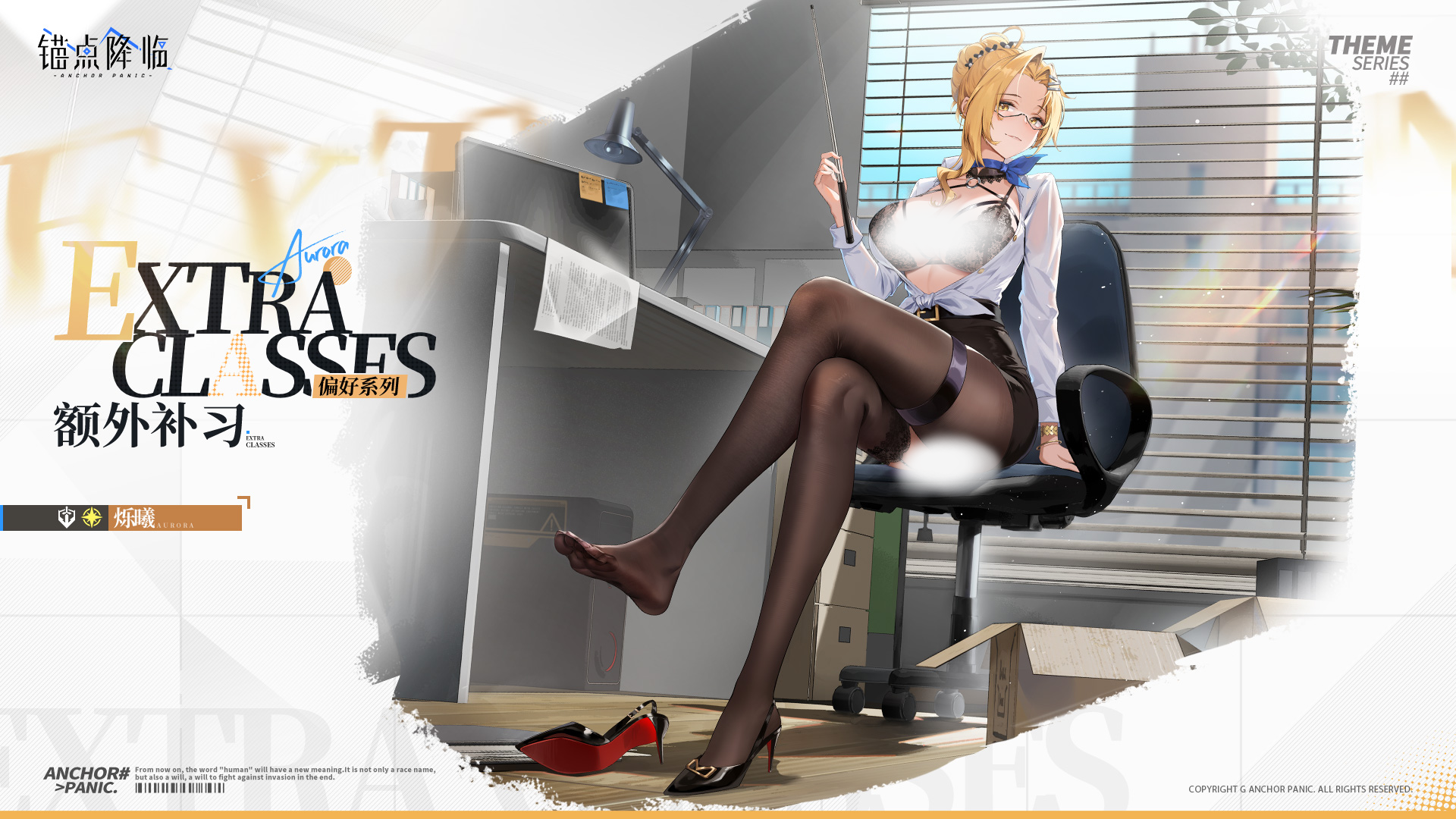 新品速递 | 烁曦全新换装「额外补习」