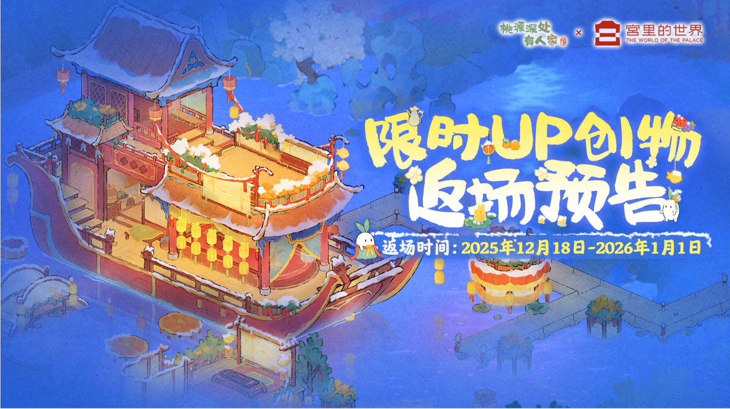 紫禁初雪现！「一晌华筵」创物池将返场